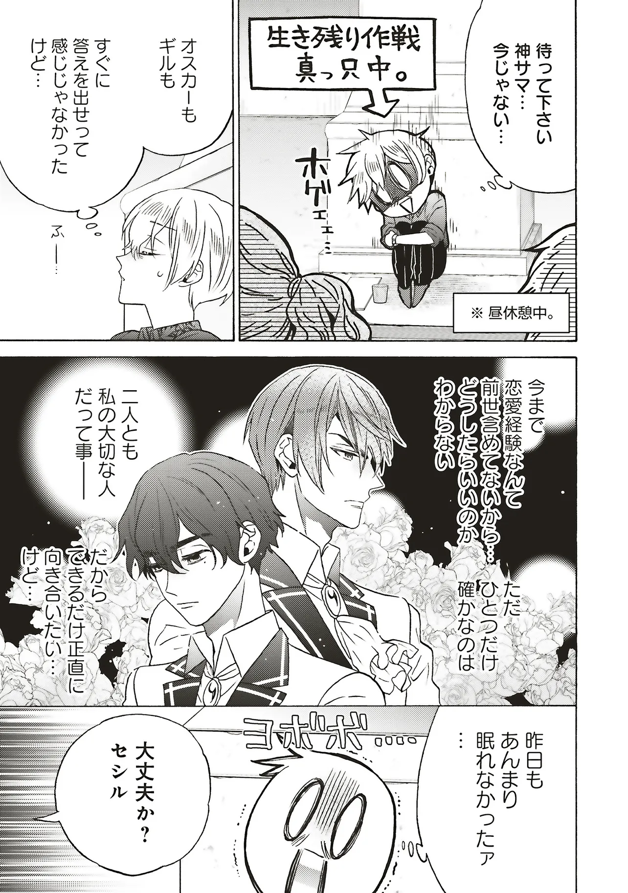 悪役令嬢、セシリア・シルビィは死にたくないので男装することにした。 - raw - 第30.4話 - https://jppp.mangajikan.cc/jppp/06081046/kcl5vcm1cqn.webp