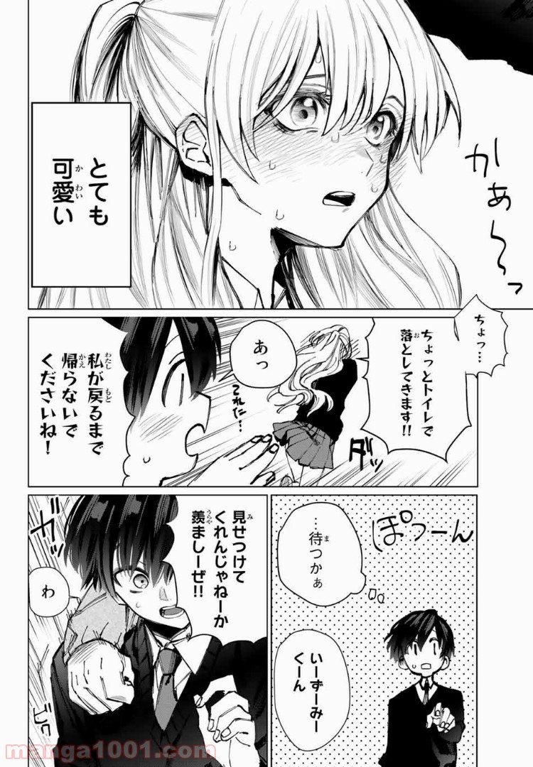 可愛いだけじゃない式守さん 第1話 - Page 6