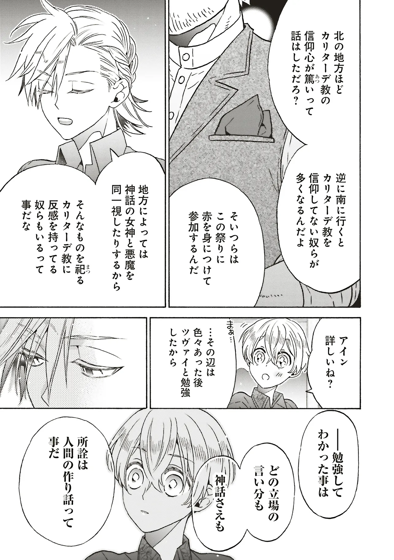 悪役令嬢、セシリア・シルビィは死にたくないので男装することにした。 - raw - 第30.4話 - https://jppp.mangajikan.cc/jppp/06081046/oehbwt5qcjh.webp