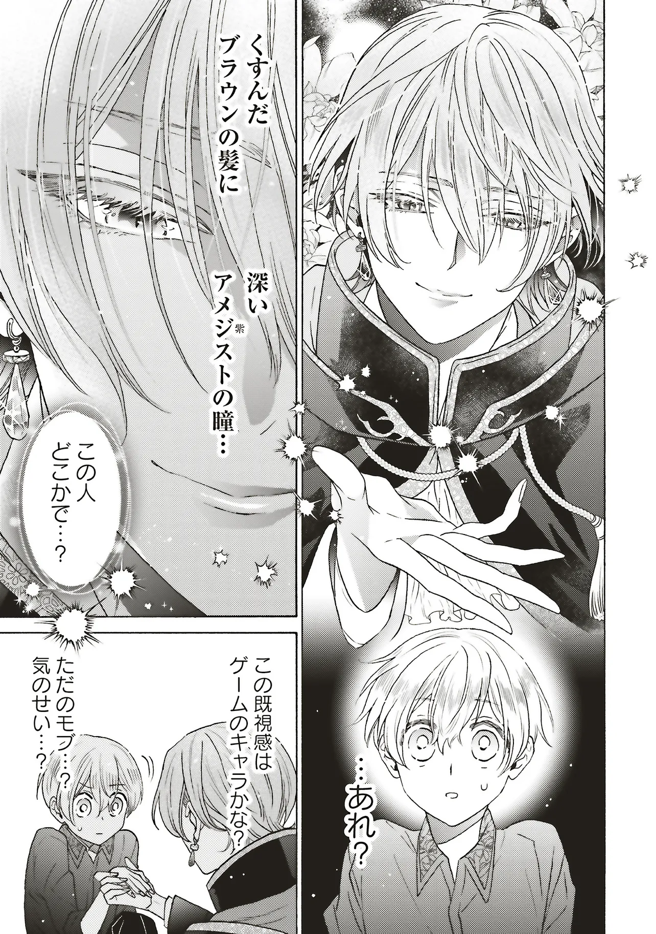 悪役令嬢、セシリア・シルビィは死にたくないので男装することにした。 - raw - 第30.4話 - https://jppp.mangajikan.cc/jppp/06081046/u2j5hl4n5cl.webp