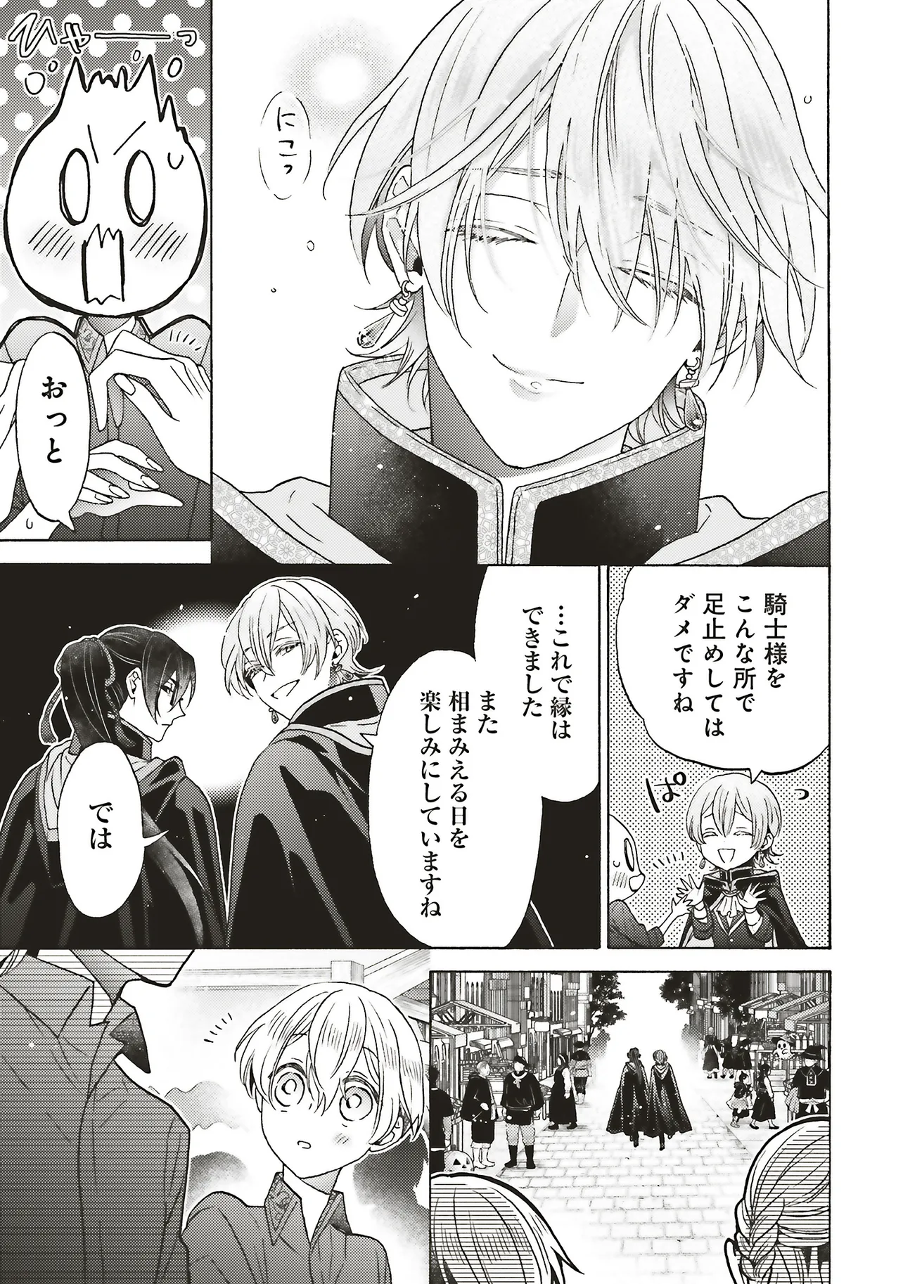 悪役令嬢、セシリア・シルビィは死にたくないので男装することにした。 - raw - 第30.4話 - https://jppp.mangajikan.cc/jppp/06081046/vz44l00cl3s.webp