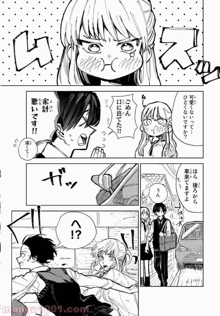 可愛いだけじゃない式守さん 第1話 - Page 2