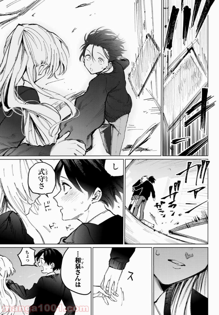 可愛いだけじゃない式守さん 第1話 - Page 11