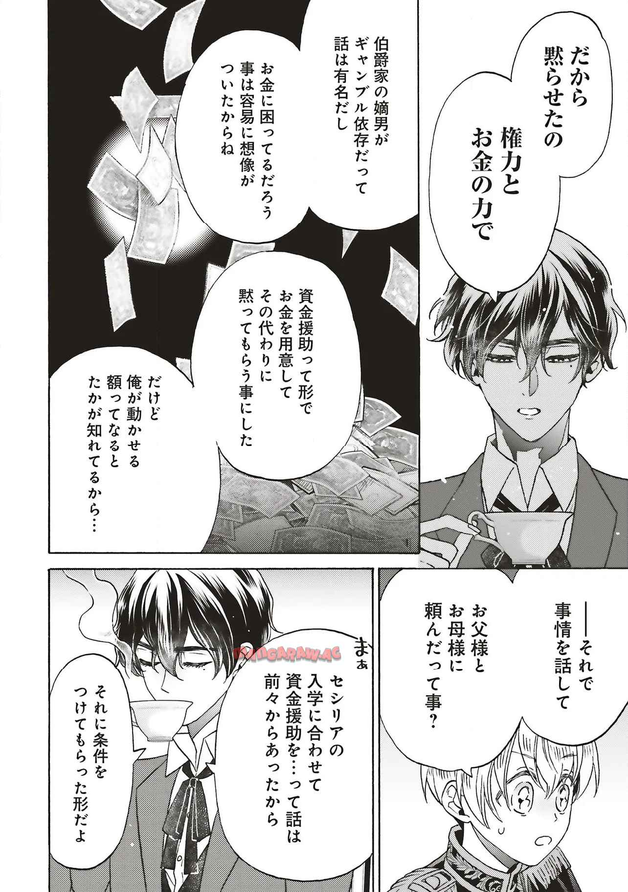悪役令嬢、セシリア・シルビィは死にたくないので男装することにした。 - raw - 第30.2話 - https://jppp.mangajikan.cc/jppp/06081046/x4ic0wzf3v0.jpg