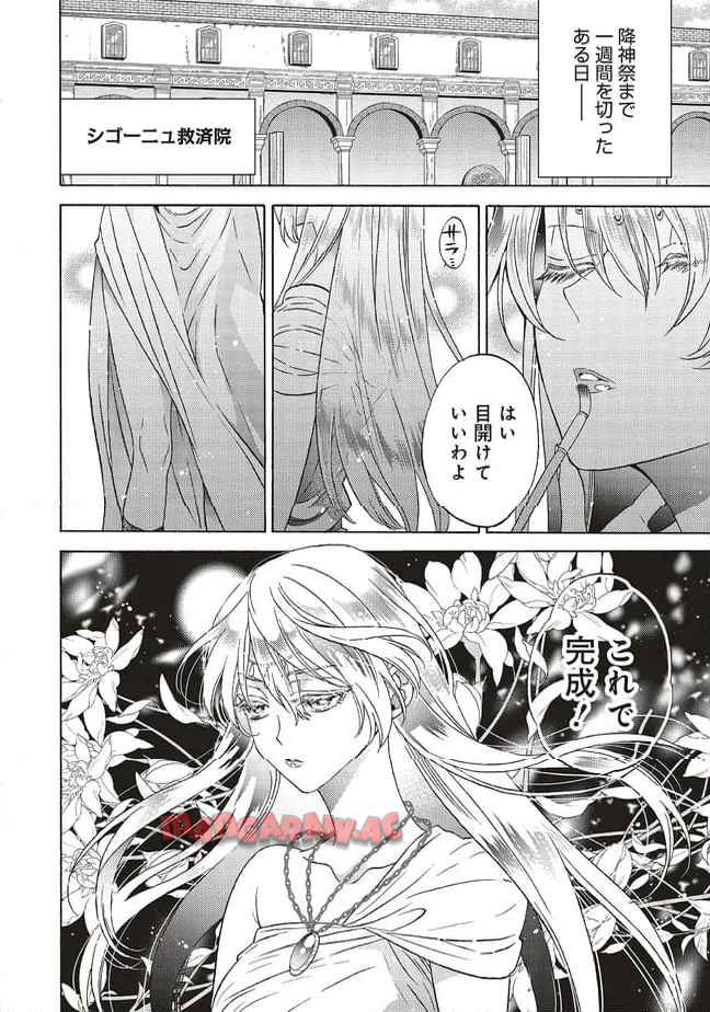 悪役令嬢、セシリア・シルビィは死にたくないので男装することにした。 - raw - 第28.2話 - https://jppp.mangajikan.cc/jppp/06081047/315j4h4zazm.jpg