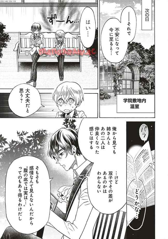 悪役令嬢、セシリア・シルビィは死にたくないので男装することにした。 - raw - 第29.1話 - https://jppp.mangajikan.cc/jppp/06081047/nhbfqrsql5j.jpg