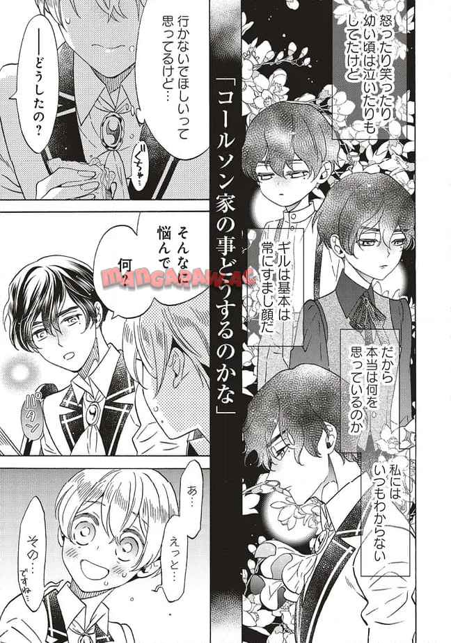 悪役令嬢、セシリア・シルビィは死にたくないので男装することにした。 - raw - 第29.1話 - https://jppp.mangajikan.cc/jppp/06081047/stemwz1fdyn.jpg