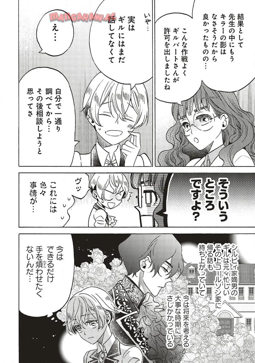 悪役令嬢、セシリア・シルビィは死にたくないので男装することにした。 - raw - 第26.3話 - https://jppp.mangajikan.cc/jppp/06081048/05hsdrsg0kf.jpg