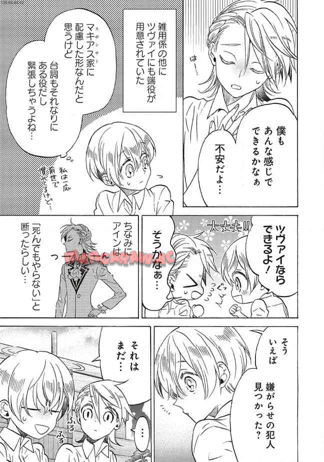 悪役令嬢、セシリア・シルビィは死にたくないので男装することにした。 - raw - 第27.2話 - https://jppp.mangajikan.cc/jppp/06081048/2pdrsahed1n.jpg