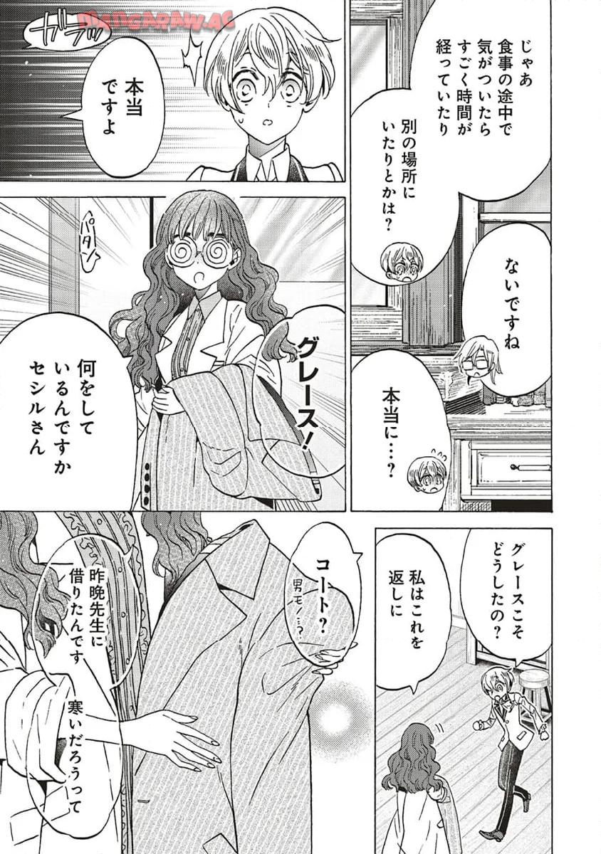 悪役令嬢、セシリア・シルビィは死にたくないので男装することにした。 - raw - 第26.3話 - https://jppp.mangajikan.cc/jppp/06081048/belwuersv0r.jpg