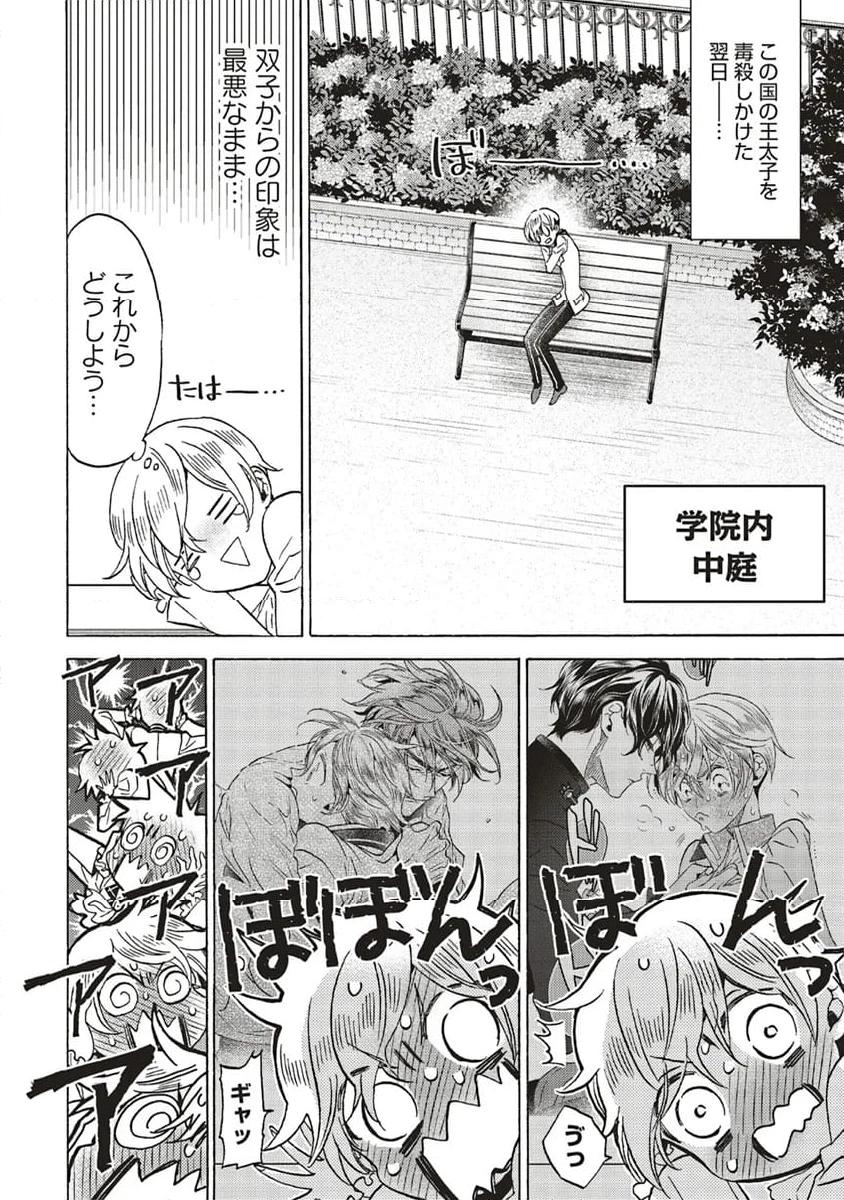 悪役令嬢、セシリア・シルビィは死にたくないので男装することにした。 - raw - 第26.1話 - https://jppp.mangajikan.cc/jppp/06081048/p1aauhzh3u3.jpg