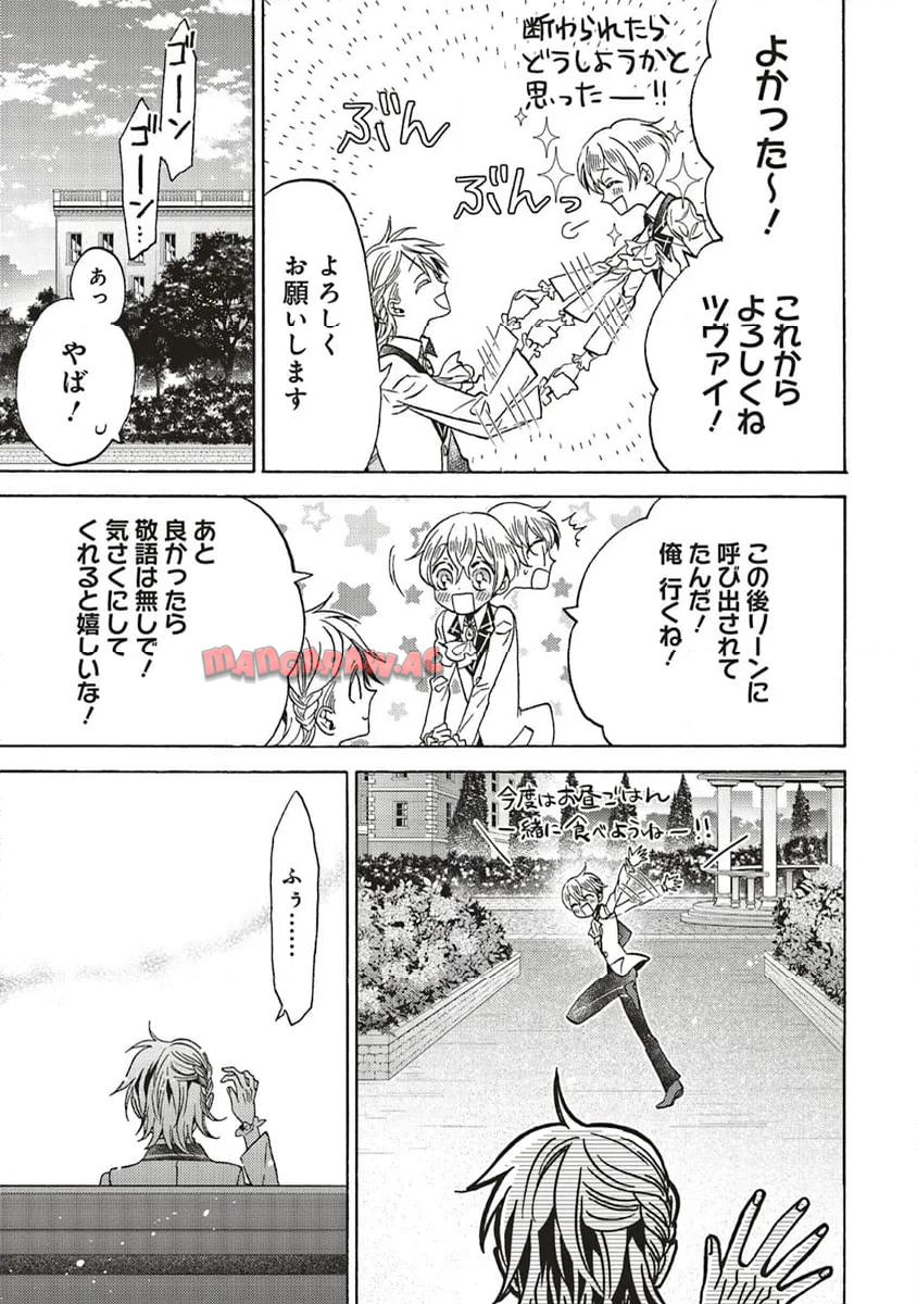悪役令嬢、セシリア・シルビィは死にたくないので男装することにした。 - raw - 第26.2話 - https://jppp.mangajikan.cc/jppp/06081048/v1f5xr1ochl.jpg