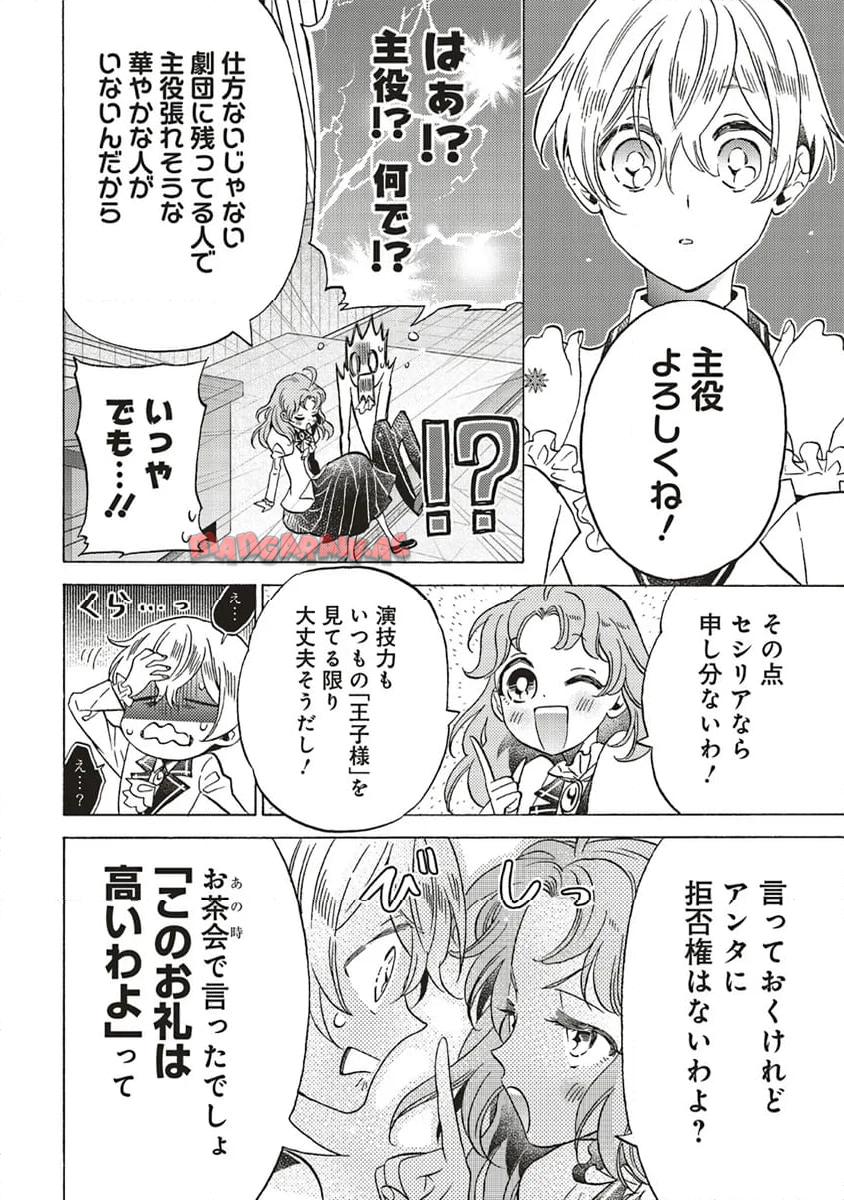 悪役令嬢、セシリア・シルビィは死にたくないので男装することにした。 - raw - 第26.2話 - https://jppp.mangajikan.cc/jppp/06081048/xkunqr3o15z.jpg