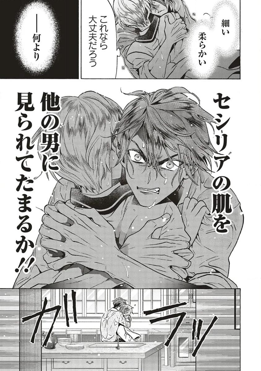 悪役令嬢、セシリア・シルビィは死にたくないので男装することにした。 - raw - 第25.4話 - https://jppp.mangajikan.cc/jppp/06081049/5egrpo5ke4z.jpg