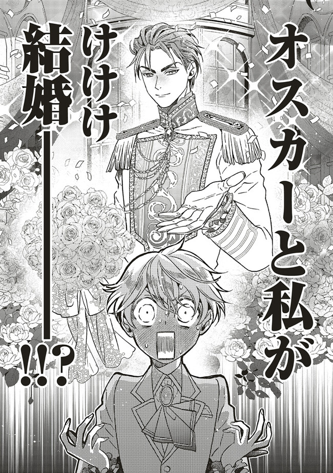 悪役令嬢、セシリア・シルビィは死にたくないので男装することにした。 - raw - 第24.3話 - https://jppp.mangajikan.cc/jppp/06081049/gmnl0py3n4c.jpg