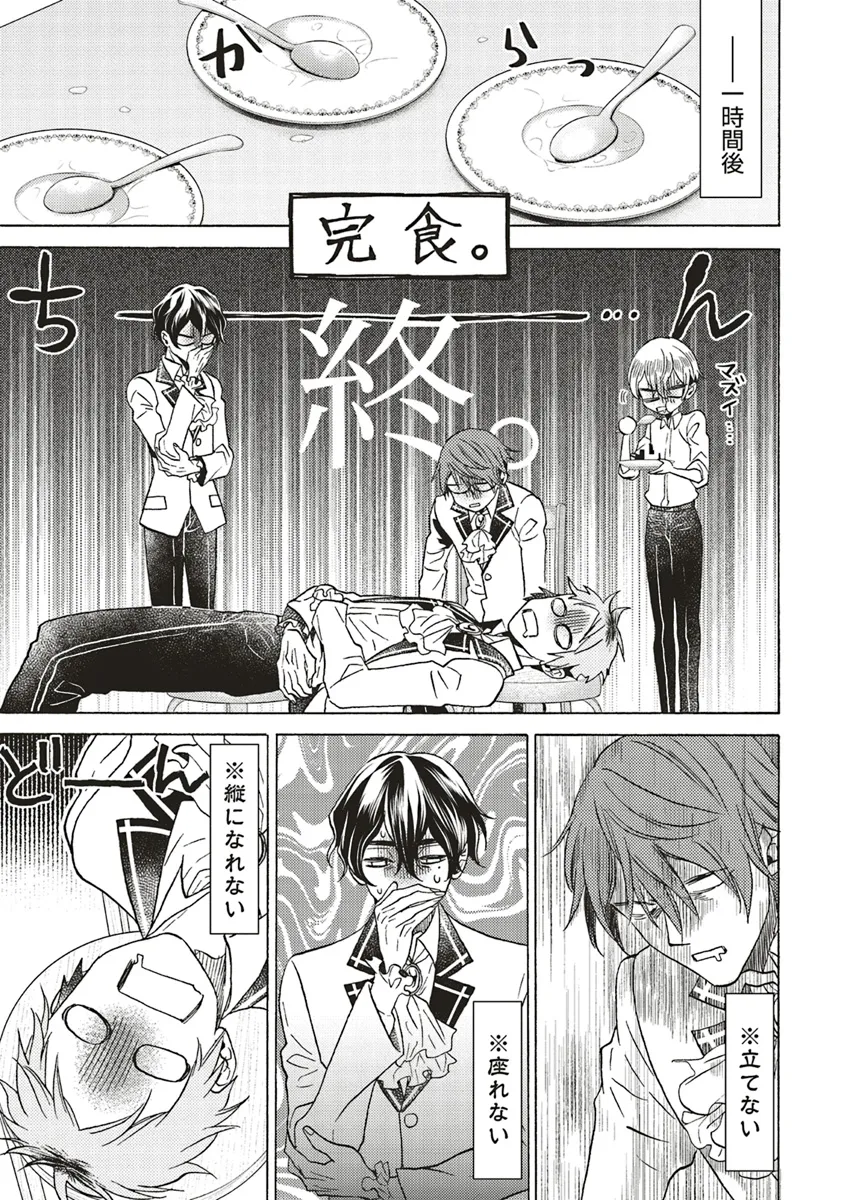 悪役令嬢、セシリア・シルビィは死にたくないので男装することにした。 - raw - 第25.3話 - https://jppp.mangajikan.cc/jppp/06081049/hfheaczkht5.webp