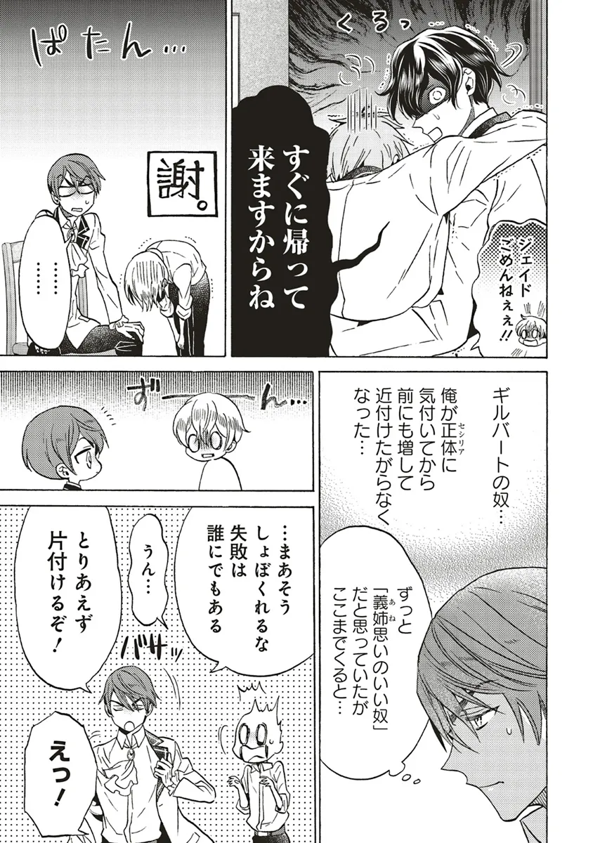 悪役令嬢、セシリア・シルビィは死にたくないので男装することにした。 - raw - 第25.3話 - https://jppp.mangajikan.cc/jppp/06081049/hmagy5y4o1u.webp
