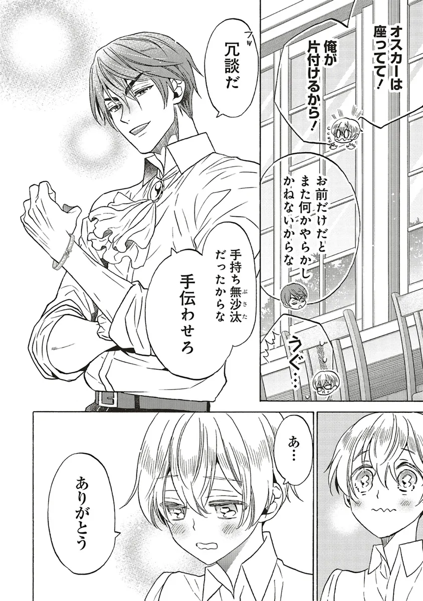 悪役令嬢、セシリア・シルビィは死にたくないので男装することにした。 - raw - 第25.3話 - https://jppp.mangajikan.cc/jppp/06081049/pawyndx53qn.webp