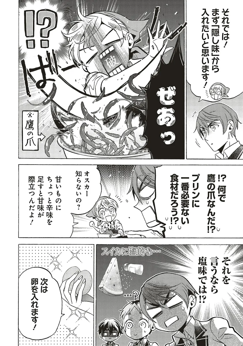 悪役令嬢、セシリア・シルビィは死にたくないので男装することにした。 - raw - 第25.3話 - https://jppp.mangajikan.cc/jppp/06081049/qvpskylywbj.webp