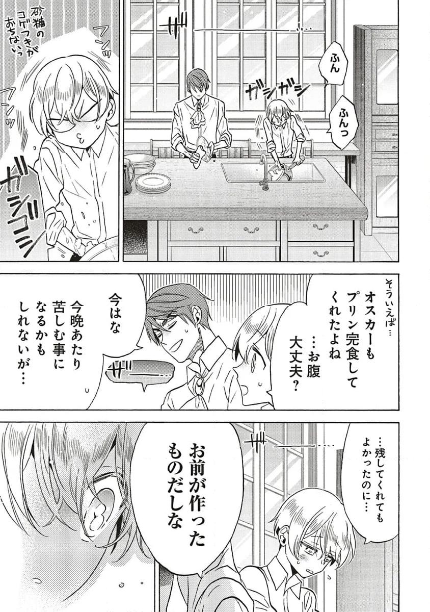 悪役令嬢、セシリア・シルビィは死にたくないので男装することにした。 - raw - 第25.4話 - https://jppp.mangajikan.cc/jppp/06081049/wcfo4ah4z0d.jpg