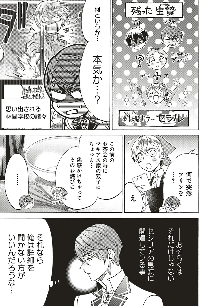 悪役令嬢、セシリア・シルビィは死にたくないので男装することにした。 - raw - 第25.3話 - https://jppp.mangajikan.cc/jppp/06081049/yckaobduxu2.webp