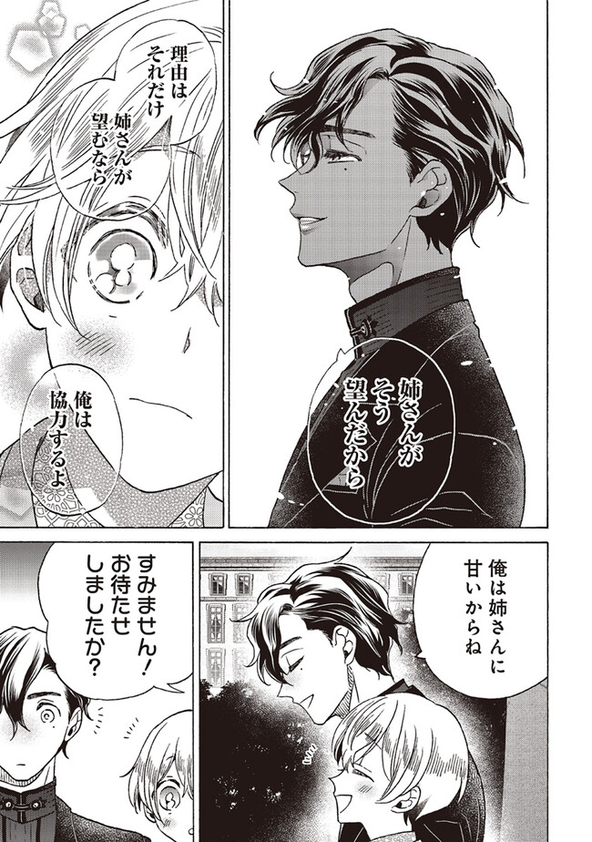 悪役令嬢、セシリア・シルビィは死にたくないので男装することにした。 - raw - 第23.4話 - https://jppp.mangajikan.cc/jppp/06081050/2cituidkm2s.jpg