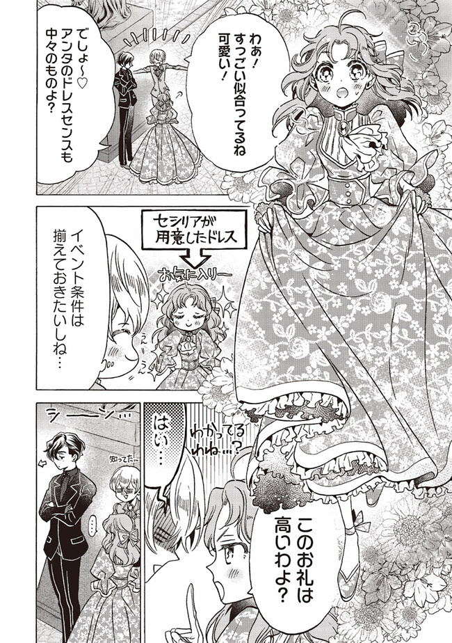 悪役令嬢、セシリア・シルビィは死にたくないので男装することにした。 - raw - 第23.4話 - https://jppp.mangajikan.cc/jppp/06081050/51j4mv1xqtd.jpg