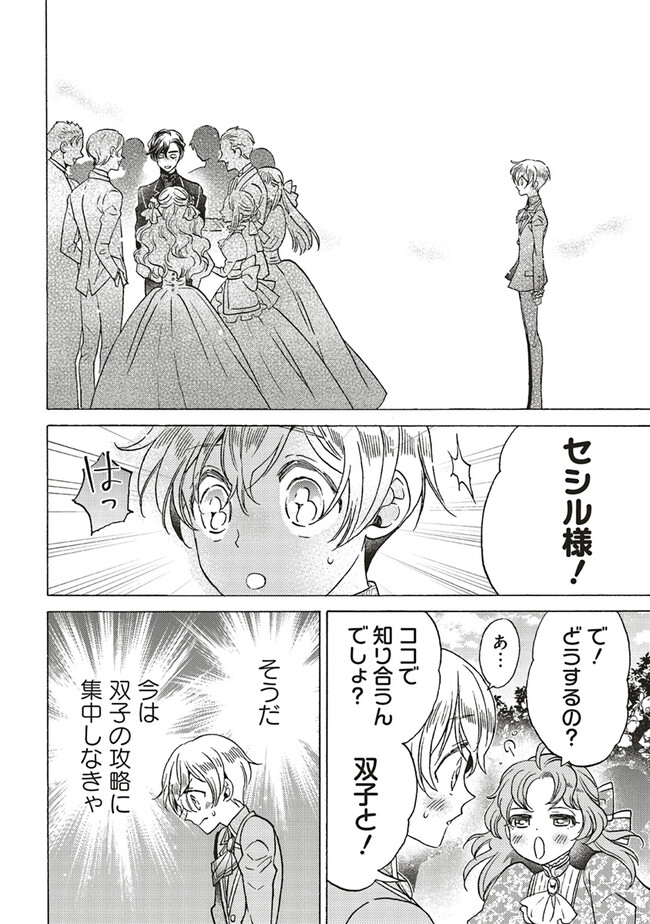 悪役令嬢、セシリア・シルビィは死にたくないので男装することにした。 - raw - 第24.1話 - https://jppp.mangajikan.cc/jppp/06081050/ghus4ix1fud.jpg