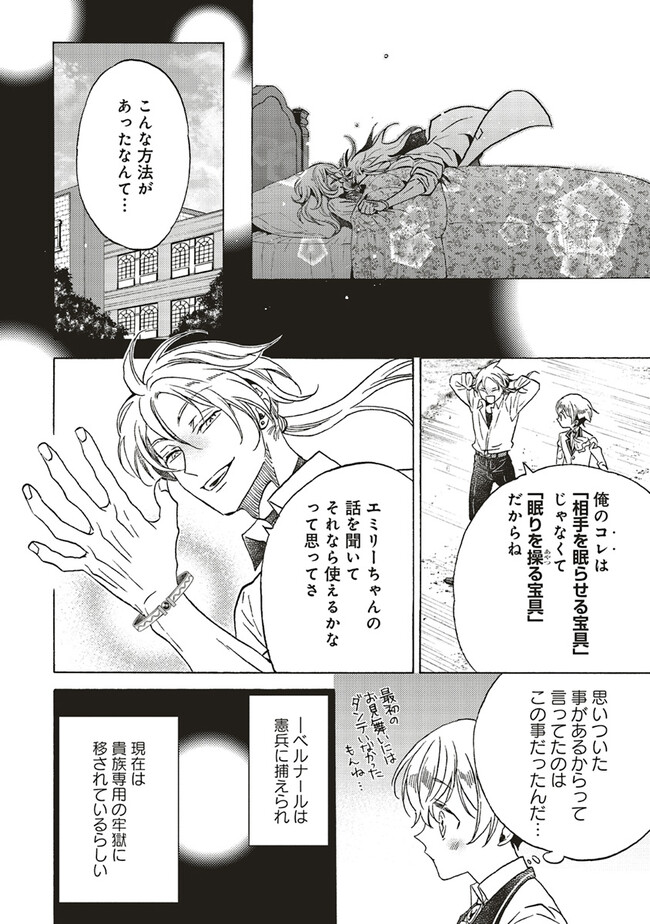 悪役令嬢、セシリア・シルビィは死にたくないので男装することにした。 - raw - 第22.3話 - https://jppp.mangajikan.cc/jppp/06081050/q1f2n3a4ulv.jpg