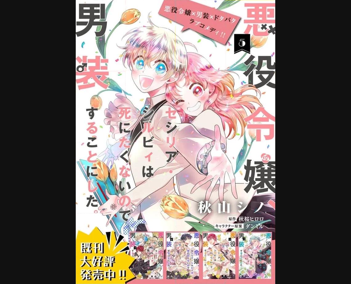 悪役令嬢、セシリア・シルビィは死にたくないので男装することにした。 - raw - 第23.2話 - https://jppp.mangajikan.cc/jppp/06081050/wbv2f2mcaaq.jpg