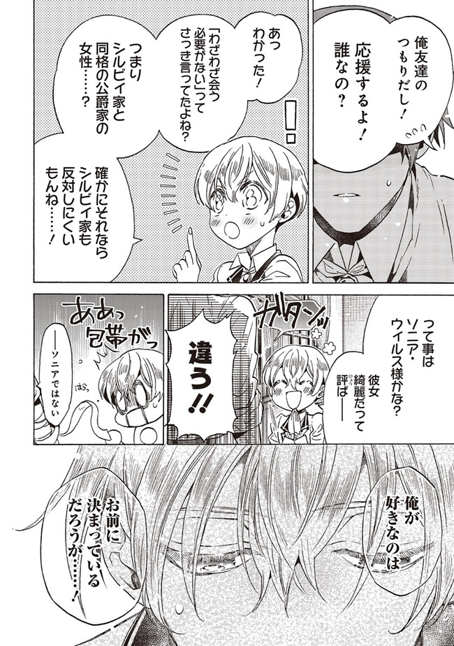 悪役令嬢、セシリア・シルビィは死にたくないので男装することにした。 - raw - 第22.2話 - https://jppp.mangajikan.cc/jppp/06081051/abbd4laxcpd.jpg