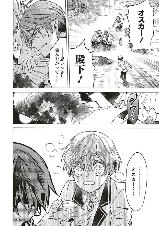 悪役令嬢、セシリア・シルビィは死にたくないので男装することにした。 - raw - 第21.4話 - https://jppp.mangajikan.cc/jppp/06081051/bo0s1qmoqen.jpg