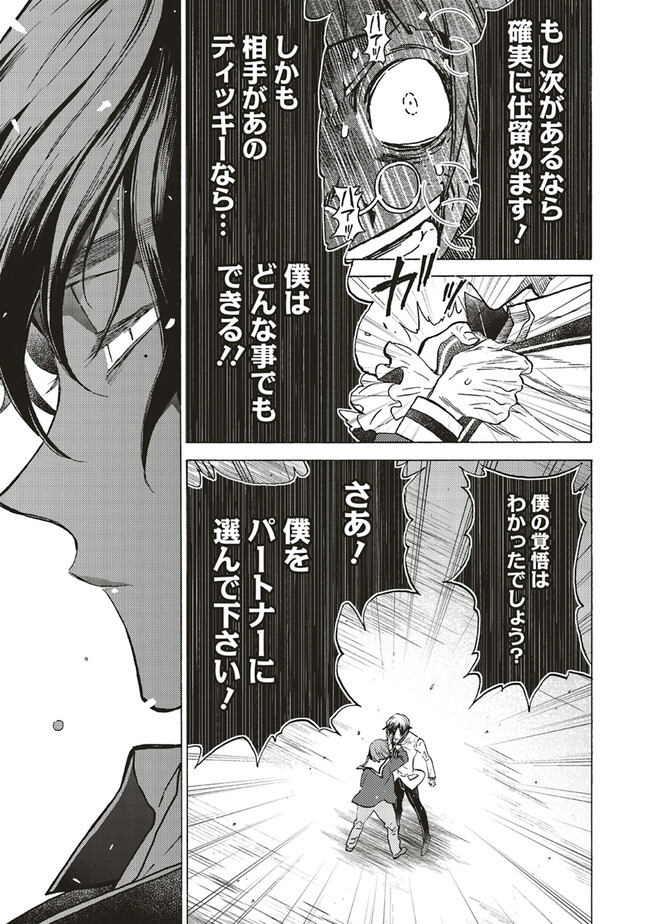 悪役令嬢、セシリア・シルビィは死にたくないので男装することにした。 - raw - 第21.2話 - https://jppp.mangajikan.cc/jppp/06081052/0e3w3ahnoey.jpg