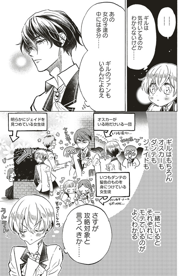悪役令嬢、セシリア・シルビィは死にたくないので男装することにした。 - raw - 第21.1話 - https://jppp.mangajikan.cc/jppp/06081052/dcgtvadkxmx.jpg
