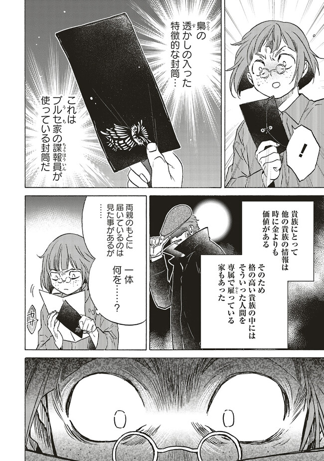 悪役令嬢、セシリア・シルビィは死にたくないので男装することにした。 - raw - 第21.1話 - https://jppp.mangajikan.cc/jppp/06081052/g2ho1f21rpi.jpg