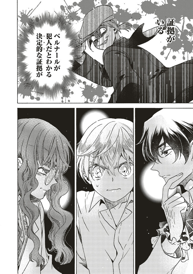 悪役令嬢、セシリア・シルビィは死にたくないので男装することにした。 - raw - 第20.4話 - https://jppp.mangajikan.cc/jppp/06081052/x1moin4mkzj.jpg