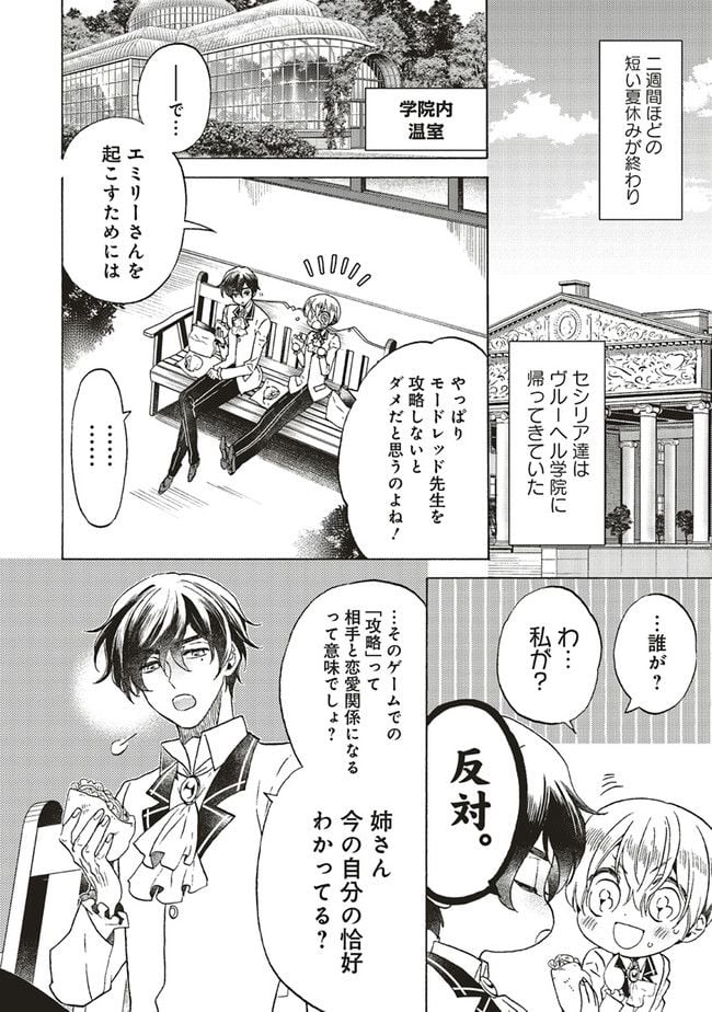 悪役令嬢、セシリア・シルビィは死にたくないので男装することにした。 - raw - 第19.1話 - https://jppp.mangajikan.cc/jppp/06081053/fv2dipto2ou.jpg