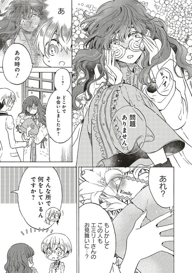 悪役令嬢、セシリア・シルビィは死にたくないので男装することにした。 - raw - 第19.1話 - https://jppp.mangajikan.cc/jppp/06081053/rtaa2s4vqcg.jpg
