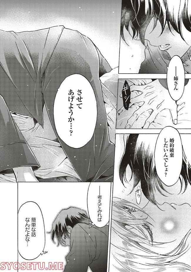 悪役令嬢、セシリア・シルビィは死にたくないので男装することにした。 - raw - 第18.3話 - https://jppp.mangajikan.cc/jppp/06081053/vli4zjznwf5.jpg