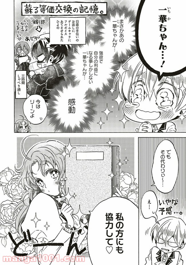 悪役令嬢、セシリア・シルビィは死にたくないので男装することにした。 - raw - 第12.5話 - https://jppp.mangajikan.cc/jppp/06081054/djcag3ulq3p.jpg