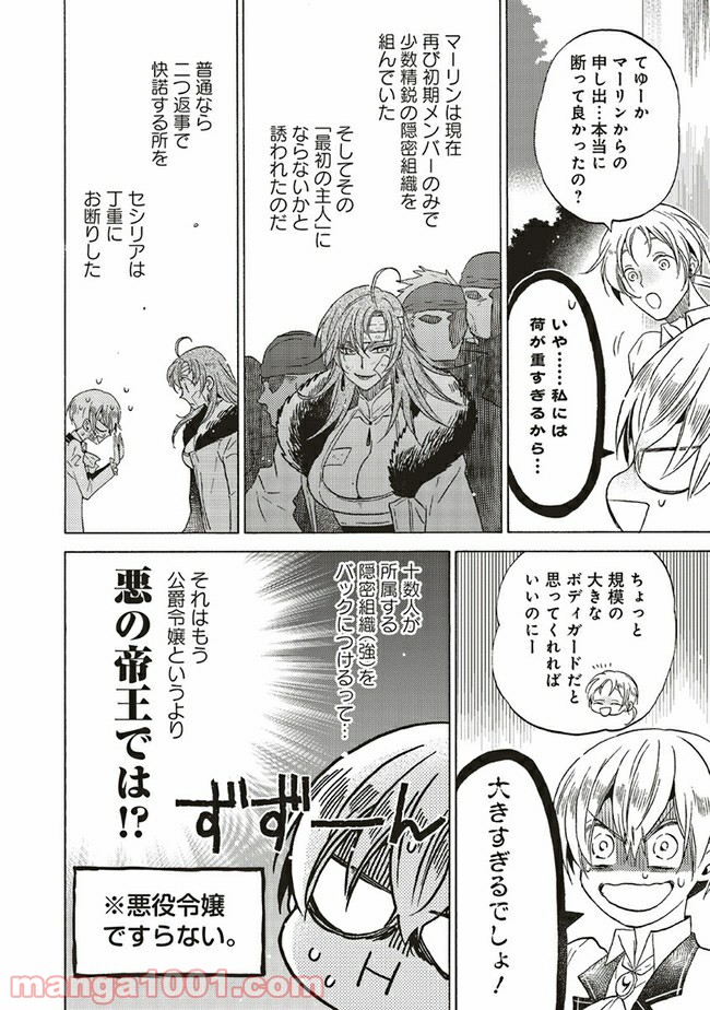 悪役令嬢、セシリア・シルビィは死にたくないので男装することにした。 - raw - 第11.5話 - https://jppp.mangajikan.cc/jppp/06081054/dt4x2xk4osg.jpg
