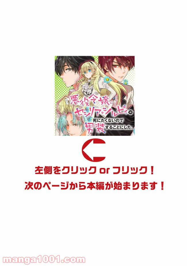 悪役令嬢、セシリア・シルビィは死にたくないので男装することにした。 - raw - 第12.5話 - https://jppp.mangajikan.cc/jppp/06081054/jef4rbz0w3c.jpg