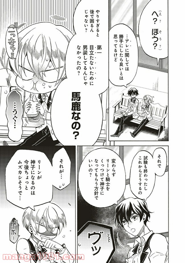 悪役令嬢、セシリア・シルビィは死にたくないので男装することにした。 - raw - 第12.1話 - https://jppp.mangajikan.cc/jppp/06081054/kf1cdyid4n2.jpg