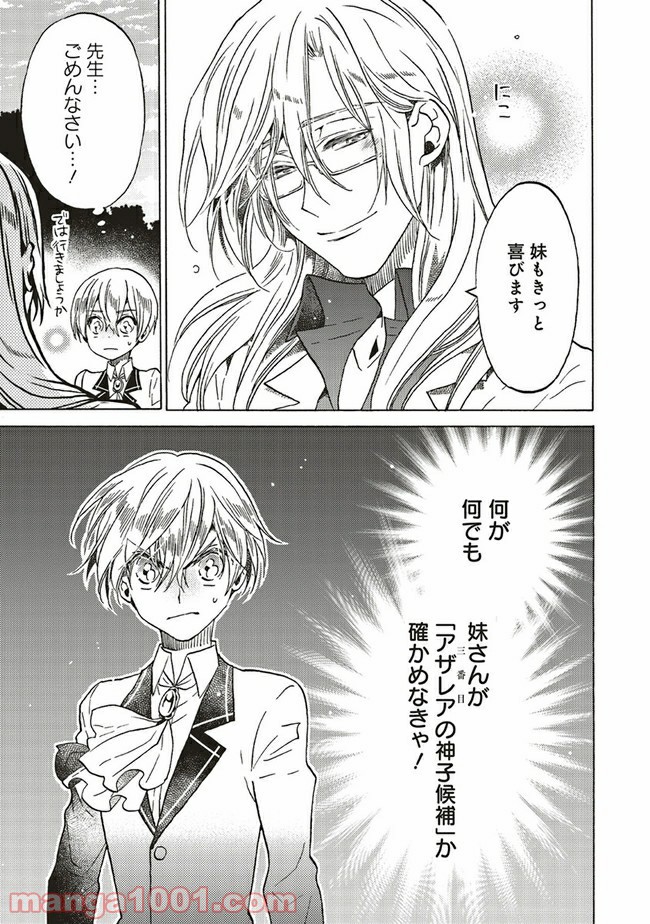 悪役令嬢、セシリア・シルビィは死にたくないので男装することにした。 - raw - 第12.5話 - https://jppp.mangajikan.cc/jppp/06081054/lqb1pyytpdn.jpg