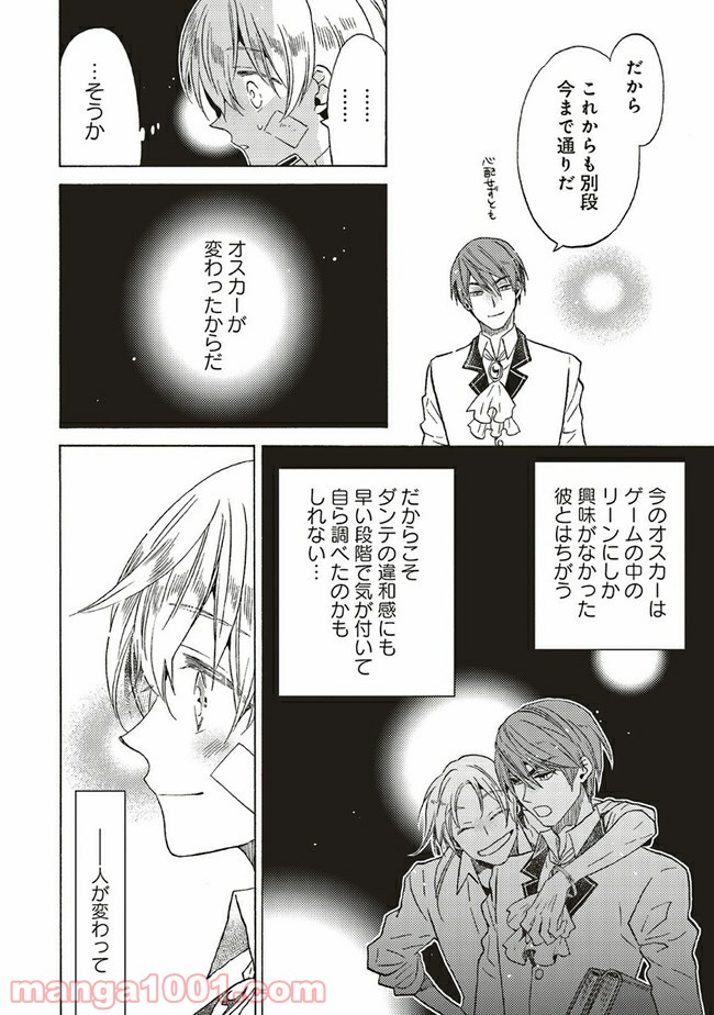 悪役令嬢、セシリア・シルビィは死にたくないので男装することにした。 - raw - 第11.5話 - https://jppp.mangajikan.cc/jppp/06081054/lwnumdfvuao.jpg