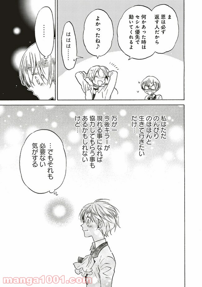 悪役令嬢、セシリア・シルビィは死にたくないので男装することにした。 - raw - 第11.5話 - https://jppp.mangajikan.cc/jppp/06081054/wxmxq1nuqah.jpg