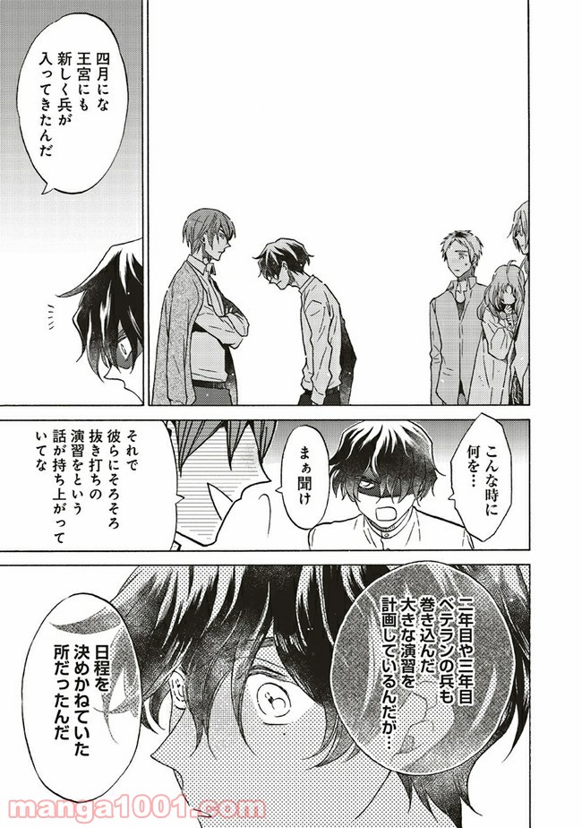 悪役令嬢、セシリア・シルビィは死にたくないので男装することにした。 - raw - 第10.3話 - https://jppp.mangajikan.cc/jppp/06081055/czo3wobcquz.jpg