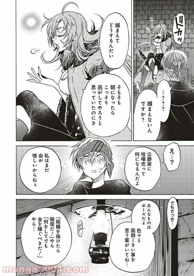 悪役令嬢、セシリア・シルビィは死にたくないので男装することにした。 - raw - 第10.4話 - https://jppp.mangajikan.cc/jppp/06081055/dsi1mhylk4s.jpg