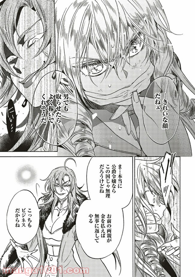 悪役令嬢、セシリア・シルビィは死にたくないので男装することにした。 - raw - 第9.4話 - https://jppp.mangajikan.cc/jppp/06081056/lxm5dynkpn5.jpg