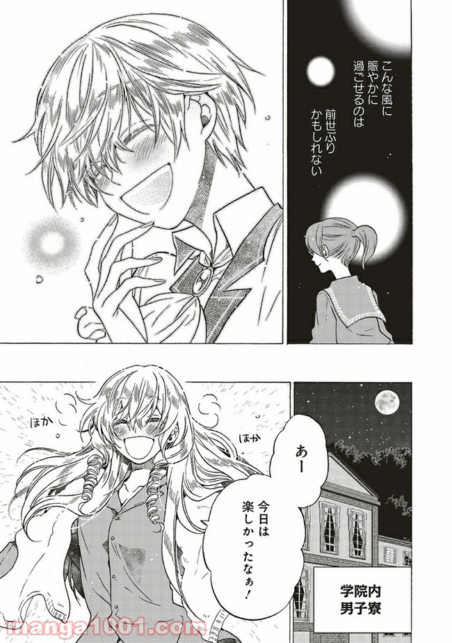 悪役令嬢、セシリア・シルビィは死にたくないので男装することにした。 - raw - 第9.2話 - https://jppp.mangajikan.cc/jppp/06081056/nphpfnr3qz3.jpg